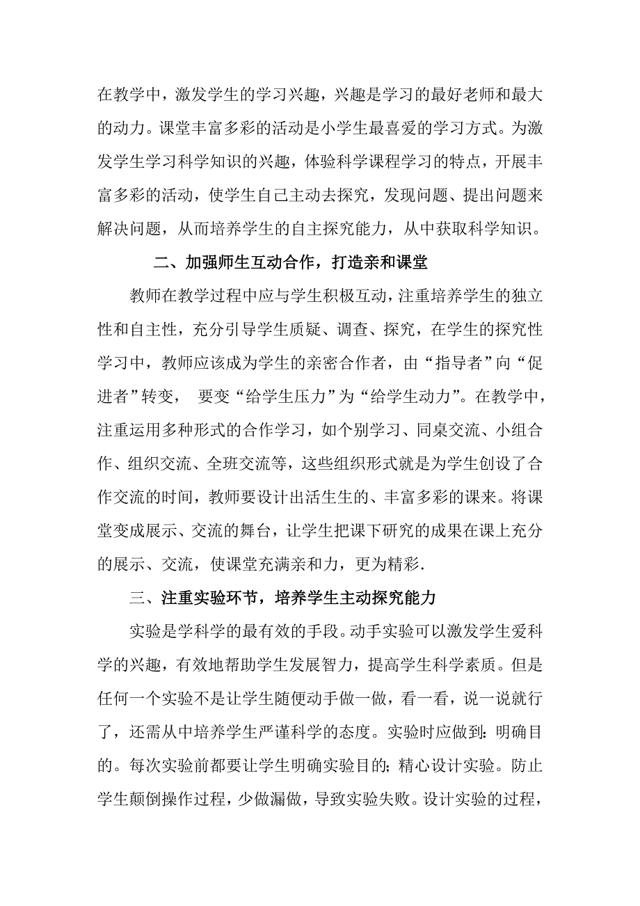 怎样上好科学课_第2页