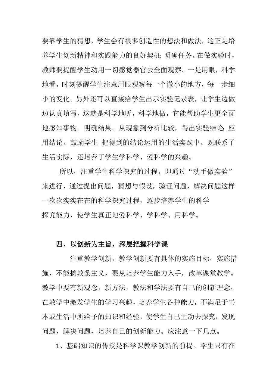 怎样上好科学课_第3页