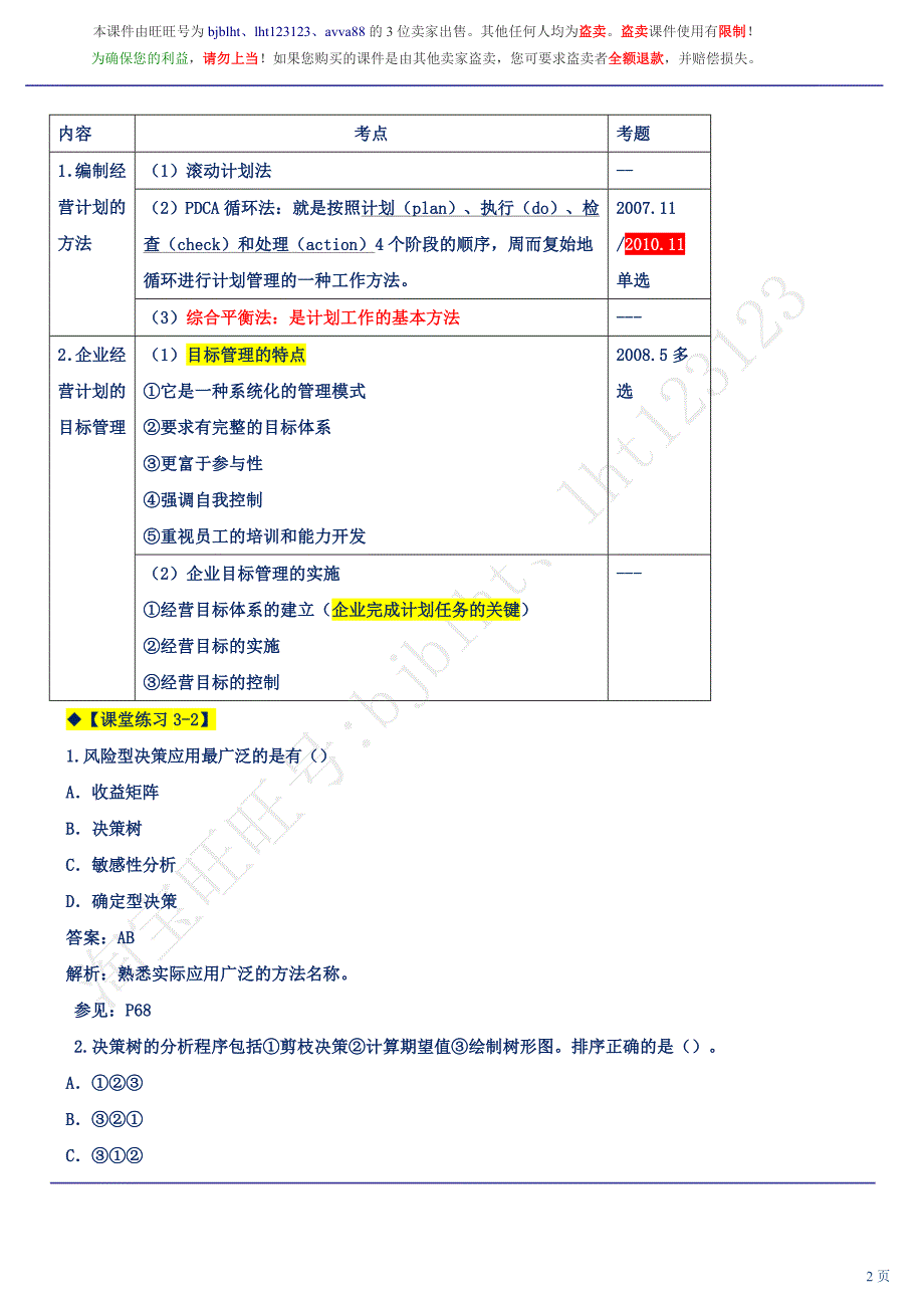 企业人力资源管理师三级基础知识第12讲讲义.doc_第2页