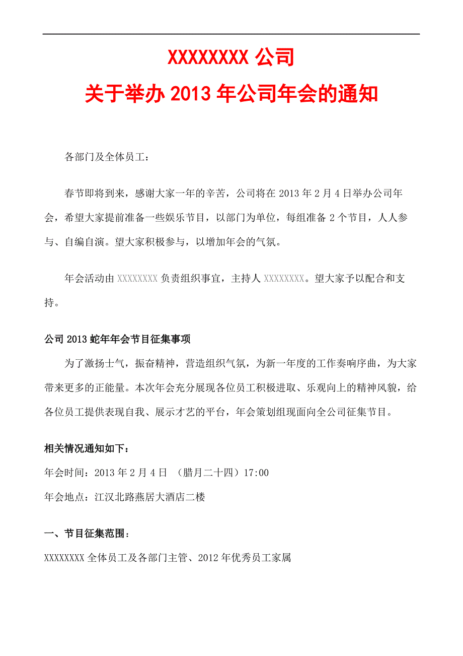 公司年会通知_第2页