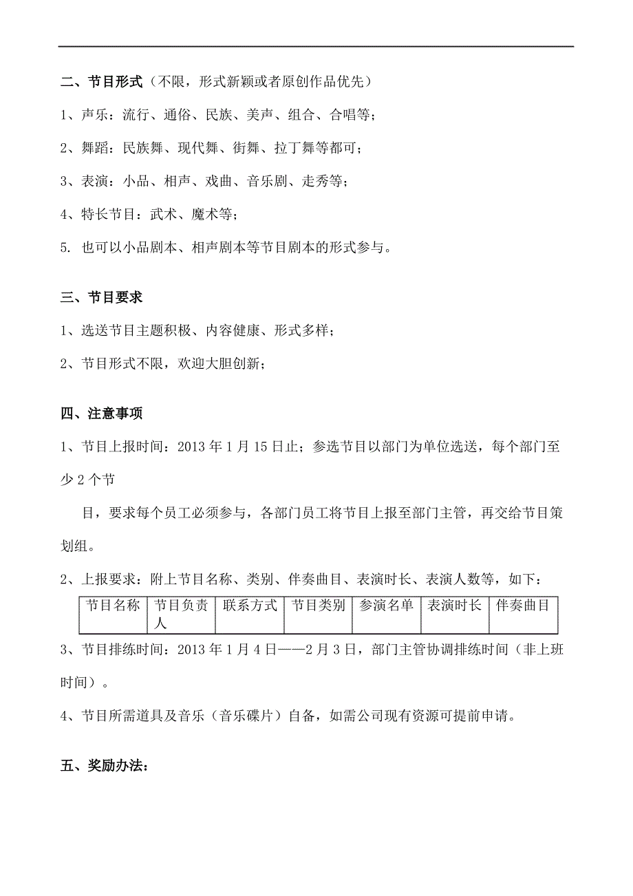 公司年会通知_第3页