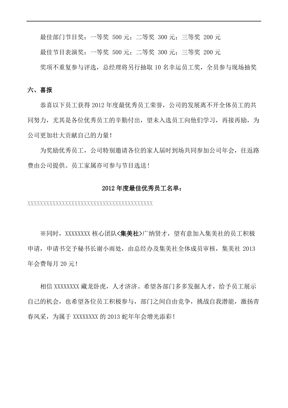 公司年会通知_第4页