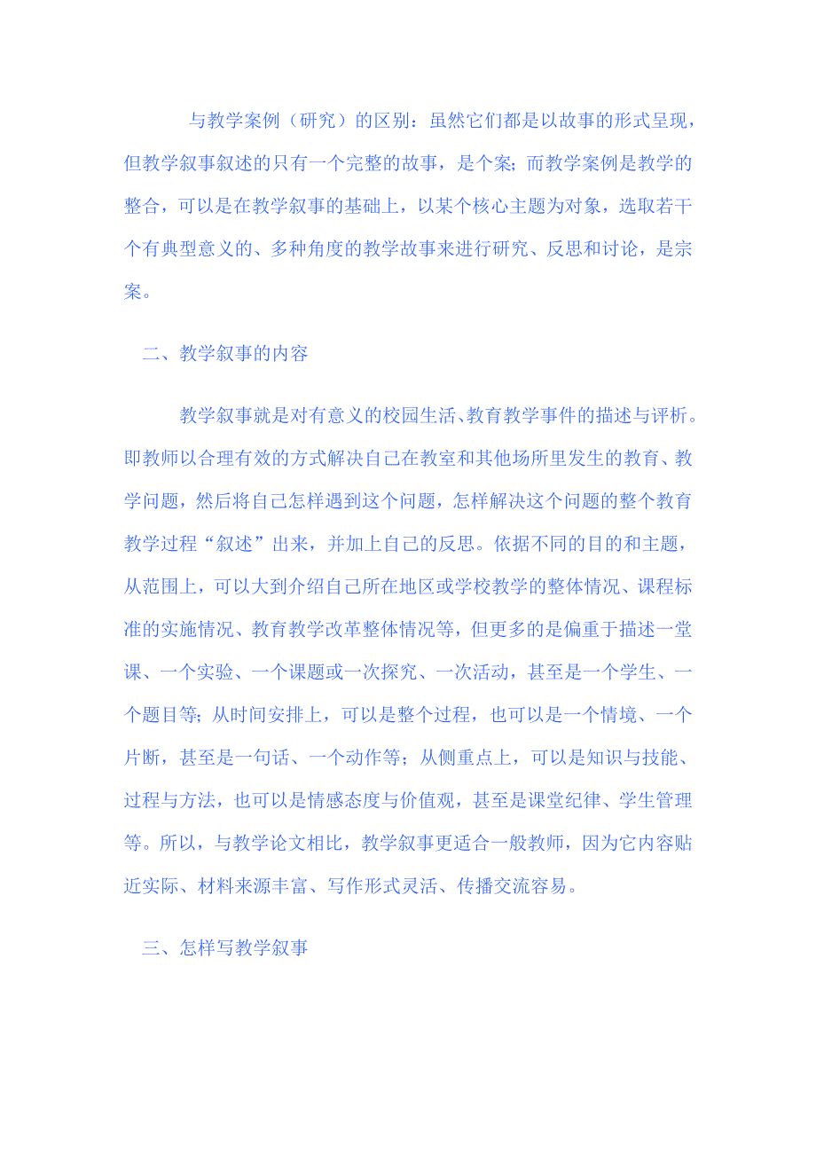 什么是教学叙事？.doc_第2页