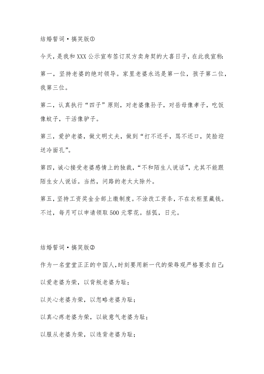 各种版本婚礼结婚誓词_第1页