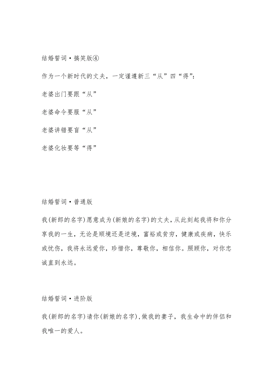 各种版本婚礼结婚誓词_第3页