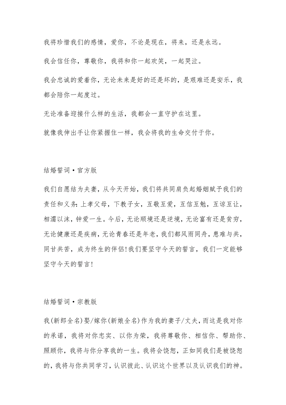 各种版本婚礼结婚誓词_第4页