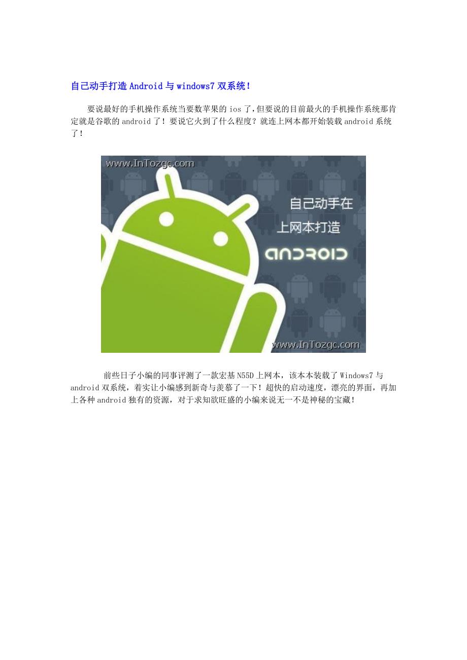 自己动手打造Android与windows7双系统_第1页