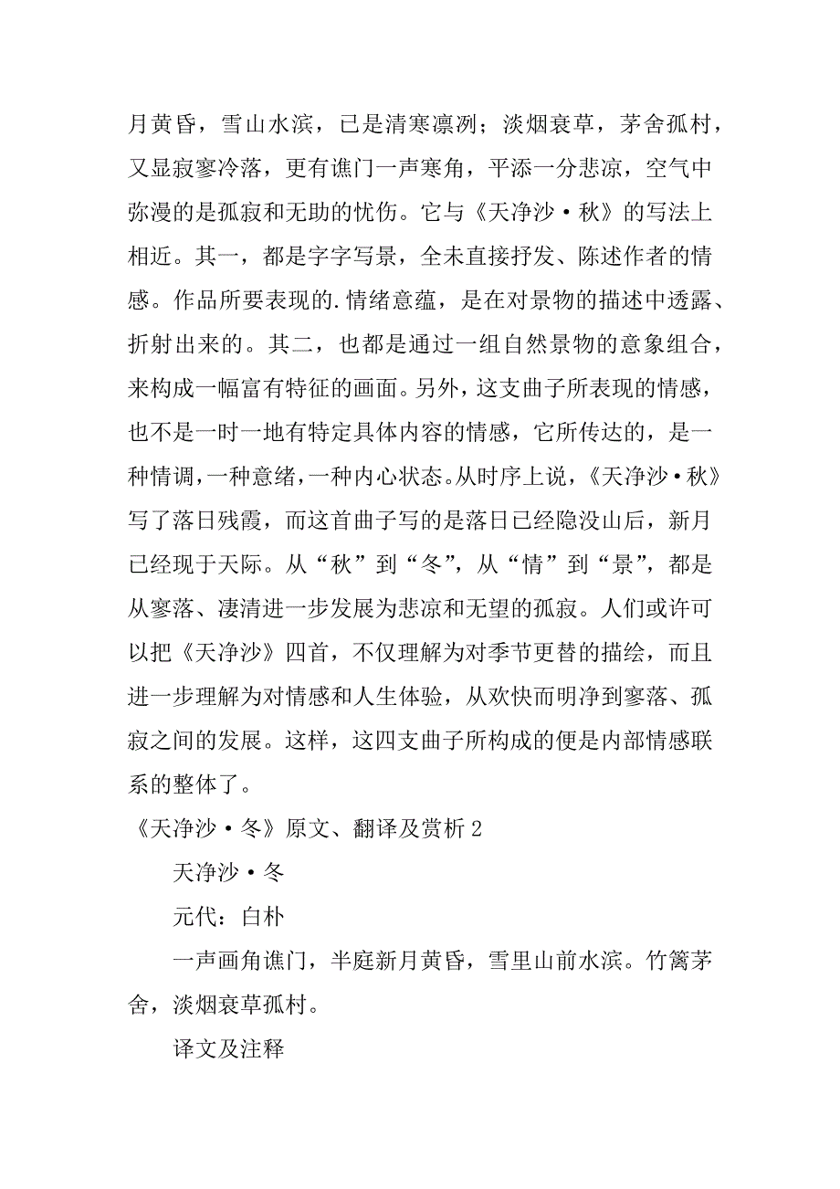 2024年《天净沙&#183;冬》原文、翻译及赏析_第2页