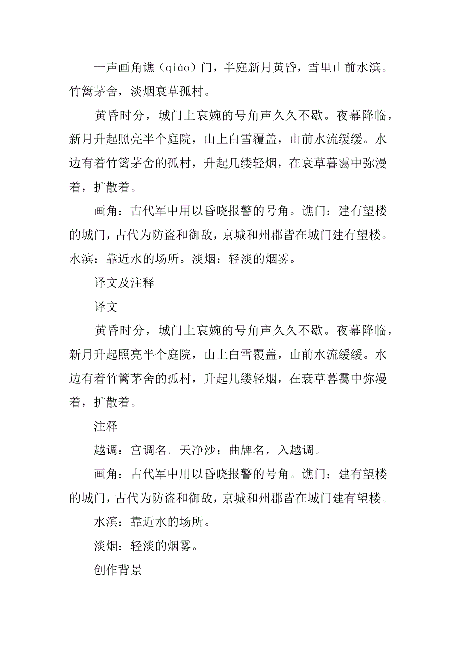 2024年《天净沙&#183;冬》原文、翻译及赏析_第3页