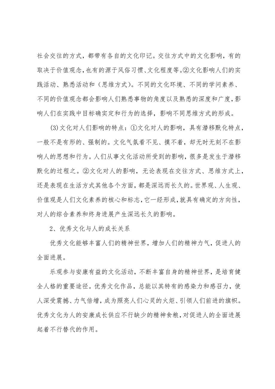 高二政治常考知识点总结.docx_第5页