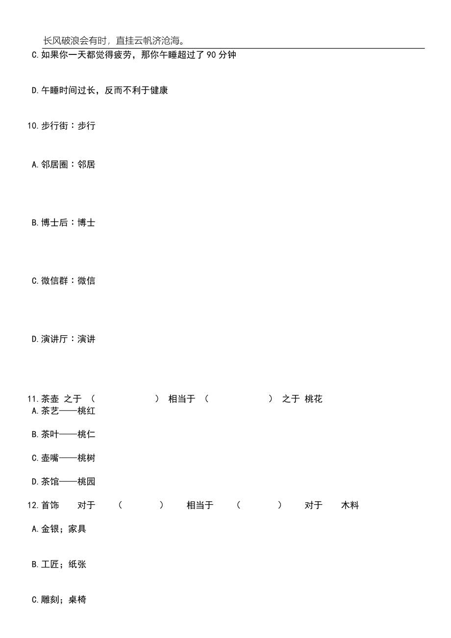 2023年06月浙江衢州市柯城区选拔优秀中小学教师20人笔试题库含答案解析_第4页