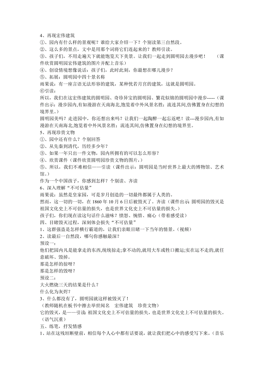 教学目标圆明园的毁灭.doc_第2页