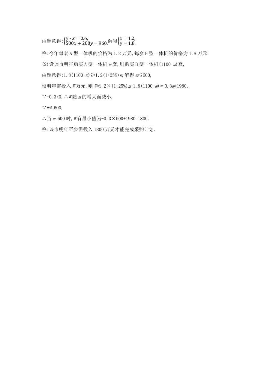 湖南专版2020年中考数学复习提分专练02方程(组)与不等式(组)的综合应用_第5页