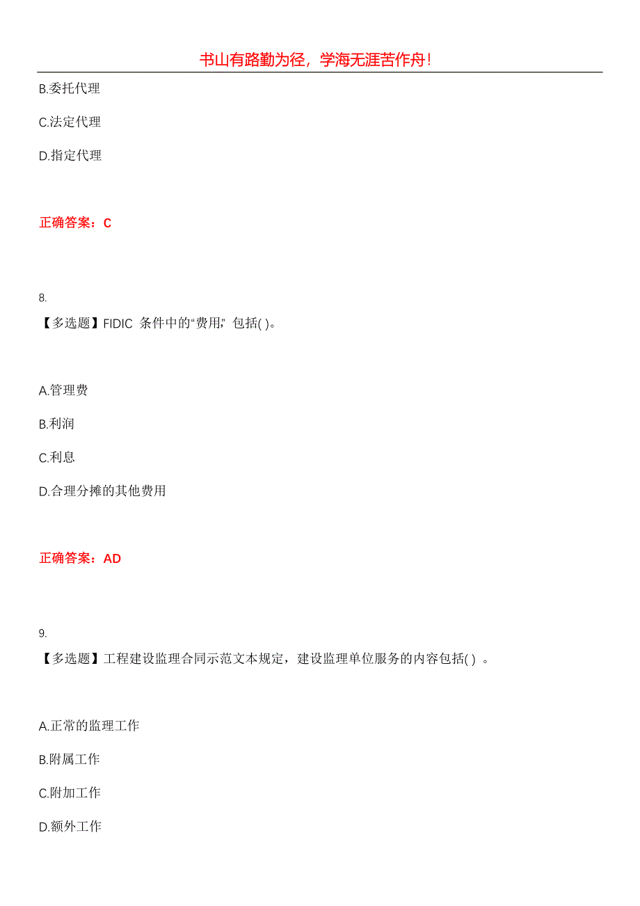 2023年监理工程师《合同管理》考试全真模拟易错、难点汇编第五期（含答案）试卷号：20_第4页