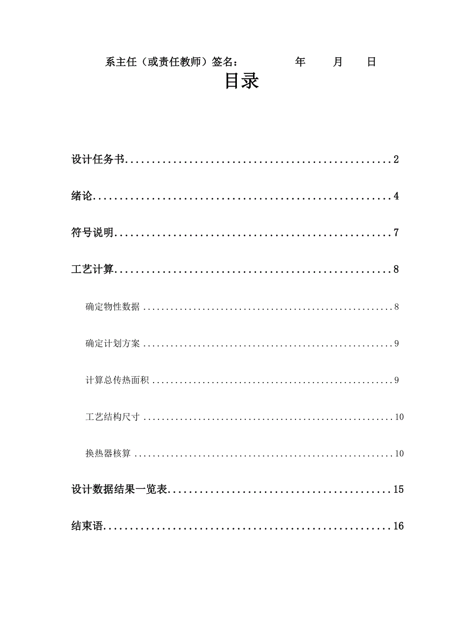 水蒸汽加热苯_第3页