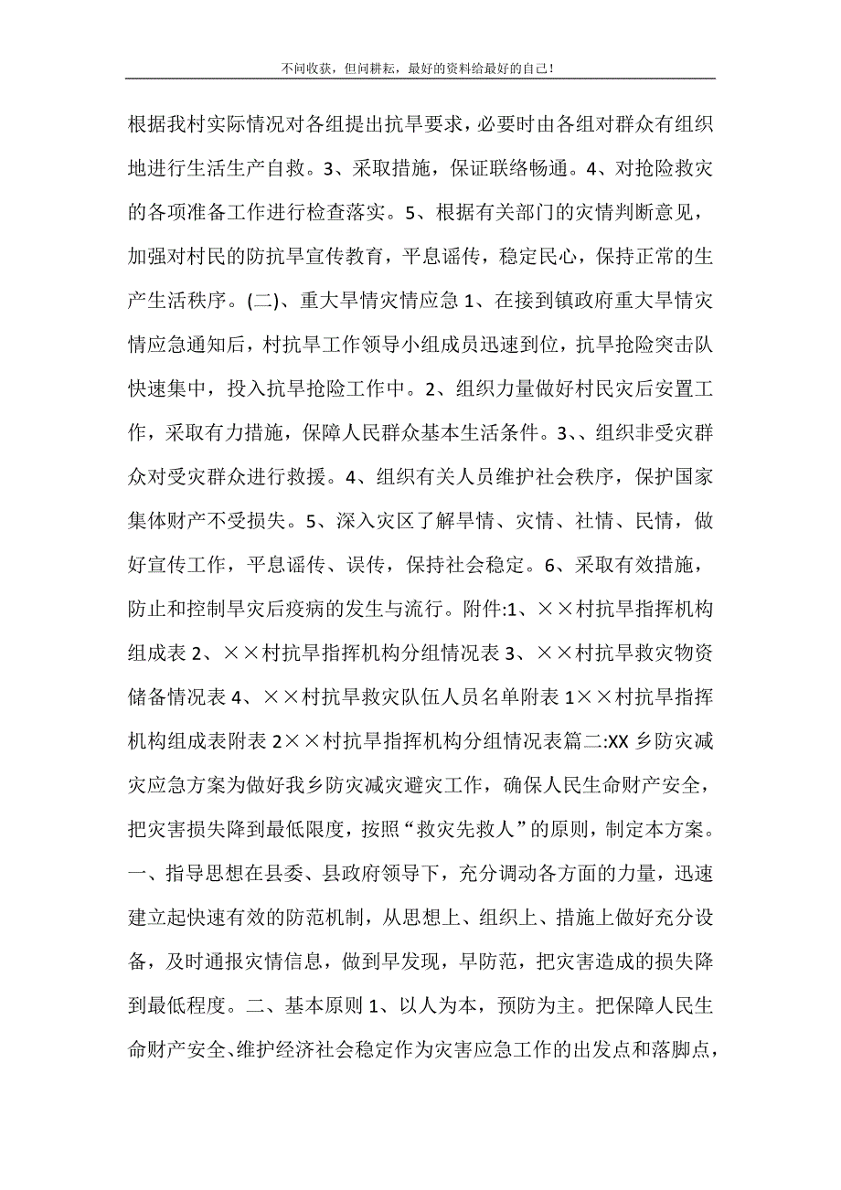 学校防灾减灾应急预案_防灾减灾应急预案.doc_第4页