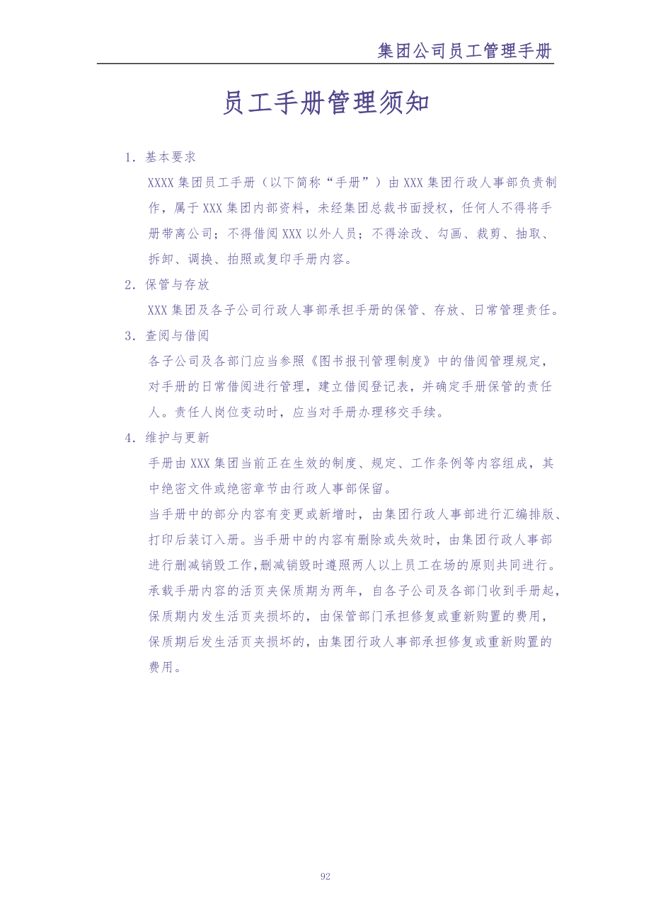 04-【大型公司】-员工手册（天选打工人）.docx_第3页