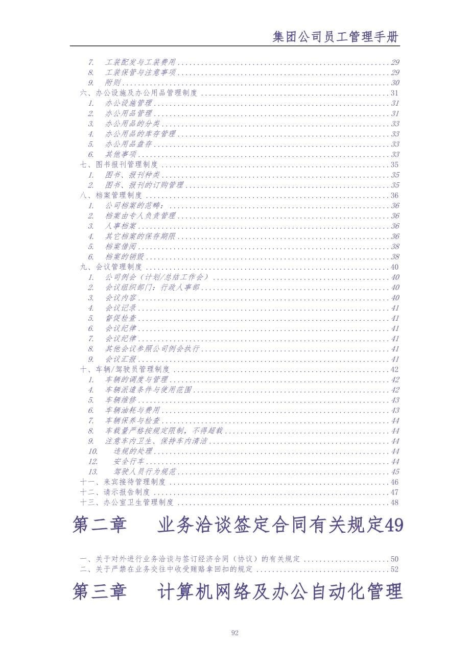 04-【大型公司】-员工手册（天选打工人）.docx_第5页