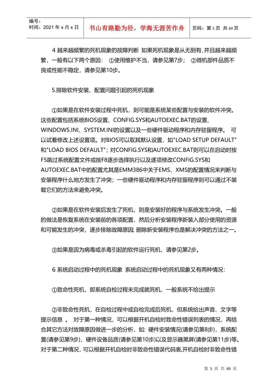 办公设备与操作故障分析_第5页