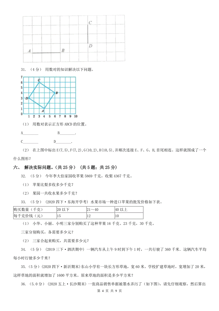 长治市屯留县小学数学四年级下册数学期末复习卷（一）_第4页