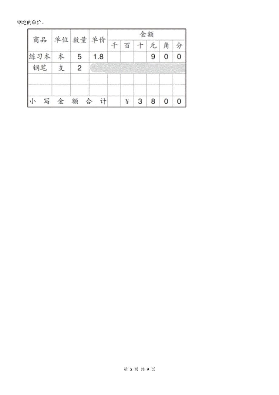 长治市屯留县小学数学四年级下册数学期末复习卷（一）_第5页