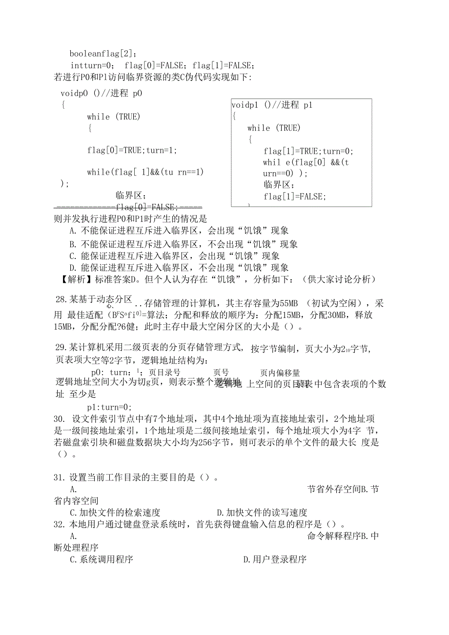 计算机操作系统考研真题_第4页