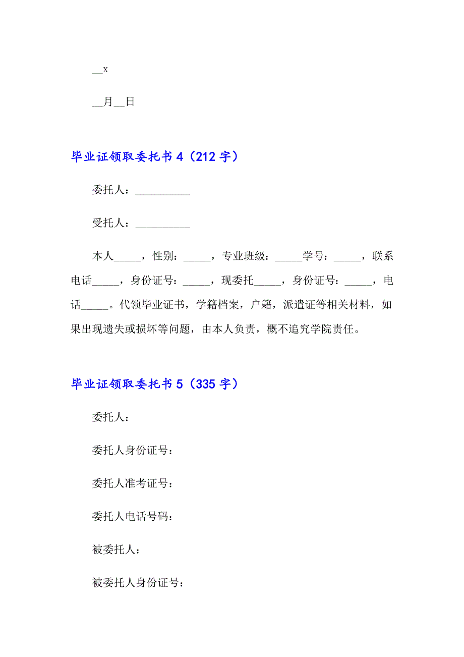 毕业证领取委托书_第3页