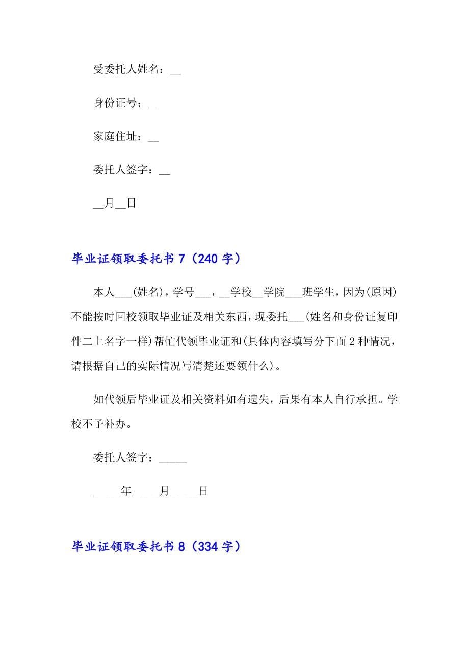 毕业证领取委托书_第5页