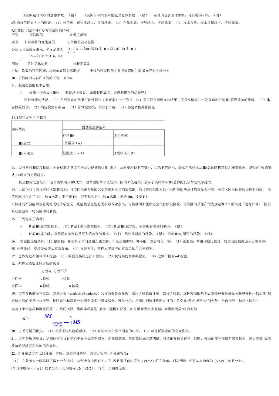 医学统计学考试(详细)_第4页