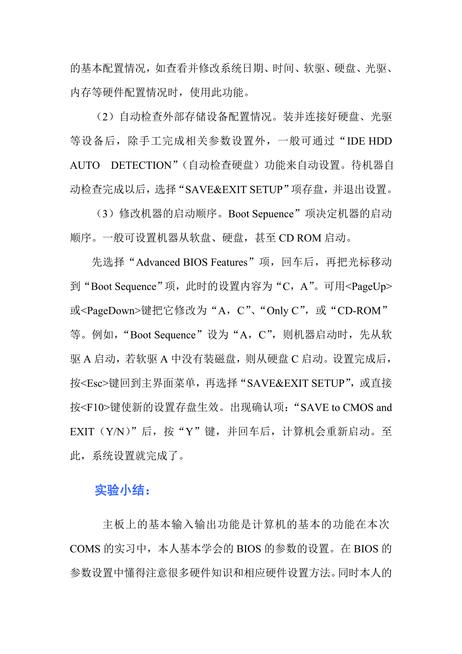 《计算机组装与维护》实习报告 实验三 系统CMOS参数设置_第2页