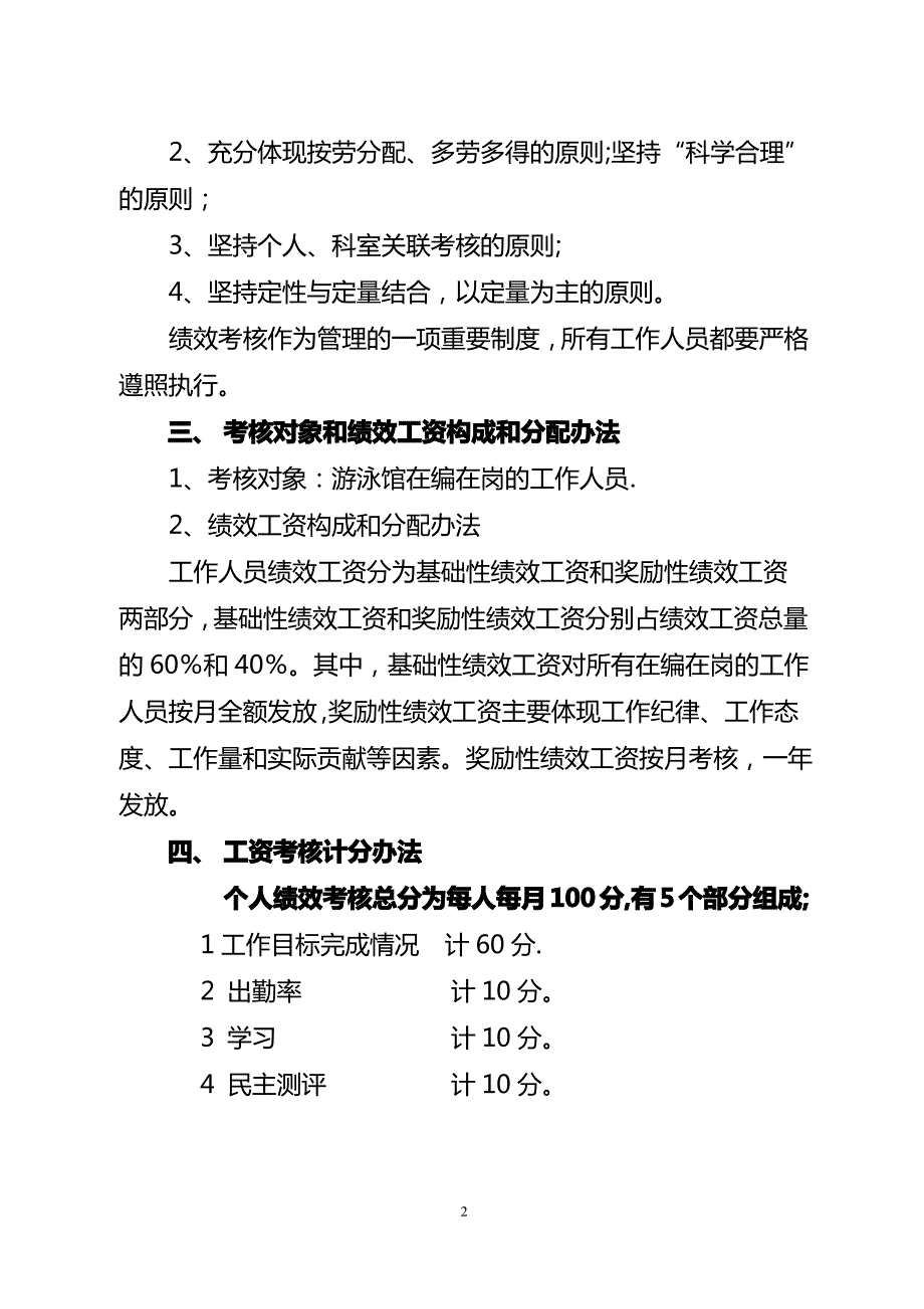 游泳馆绩效考核办法_第2页