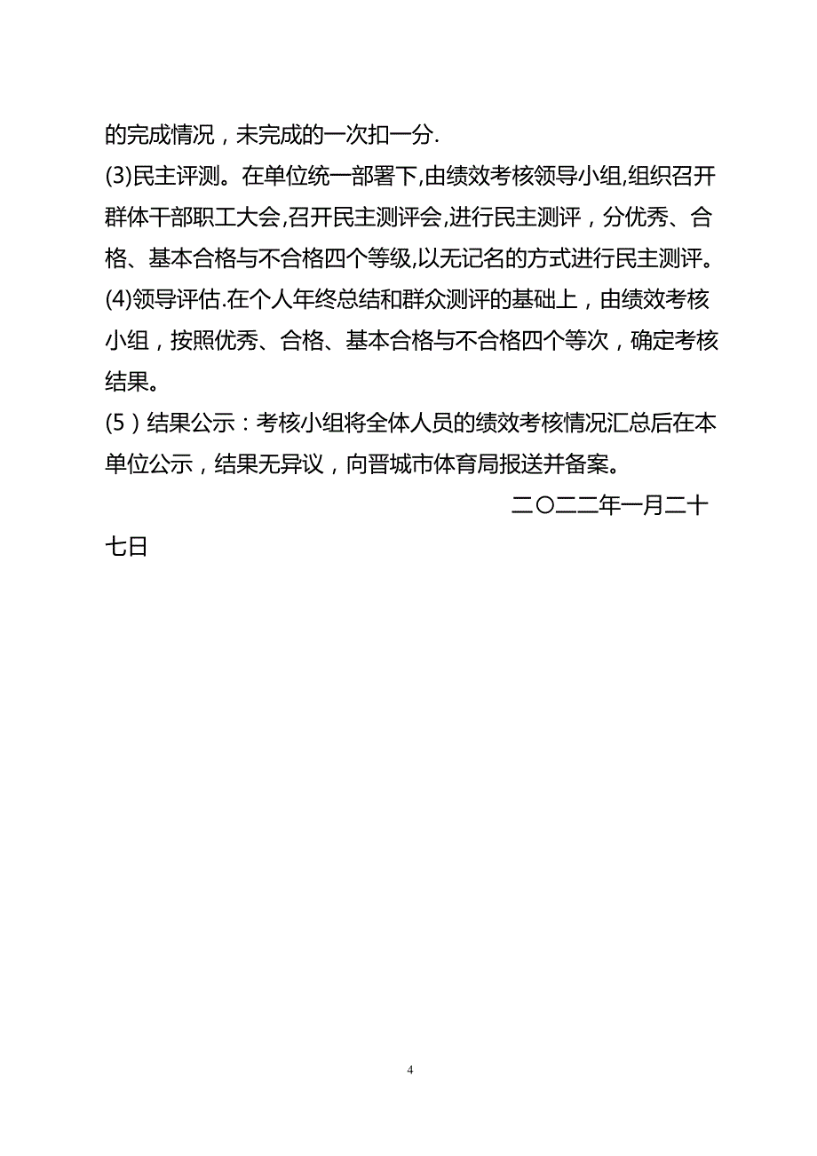 游泳馆绩效考核办法_第4页