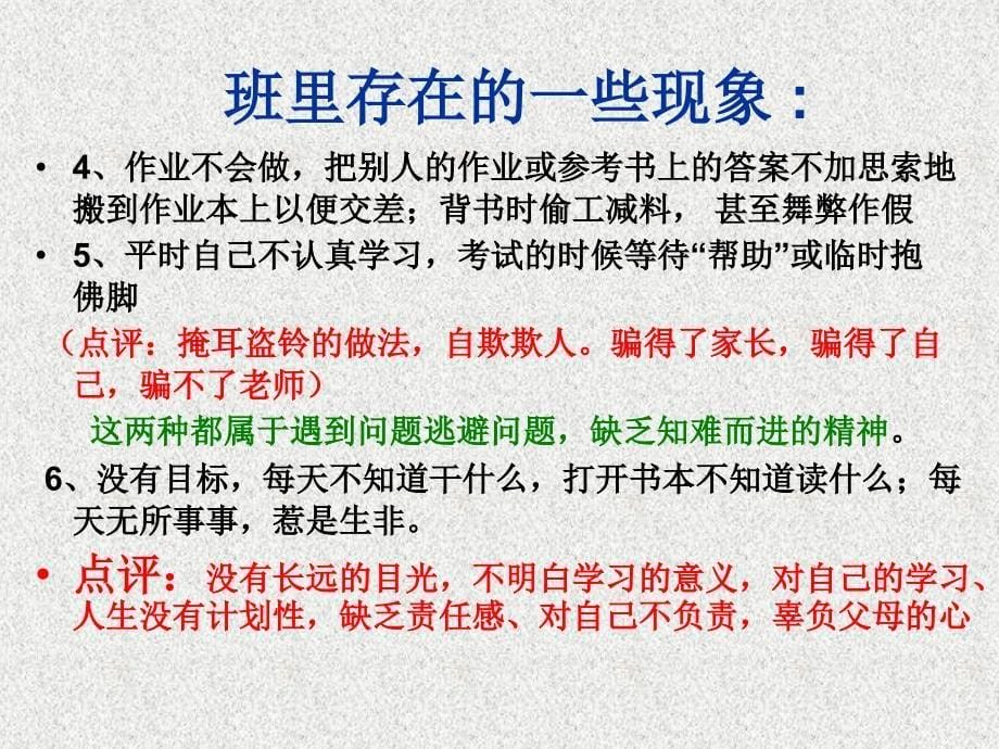 “认识自己-改变自己——我的青春不浪费”主题班会课件_第5页