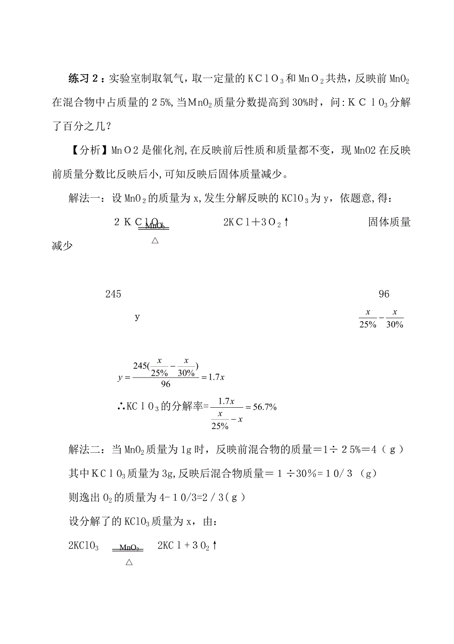 九年级化学计算差量法_第4页