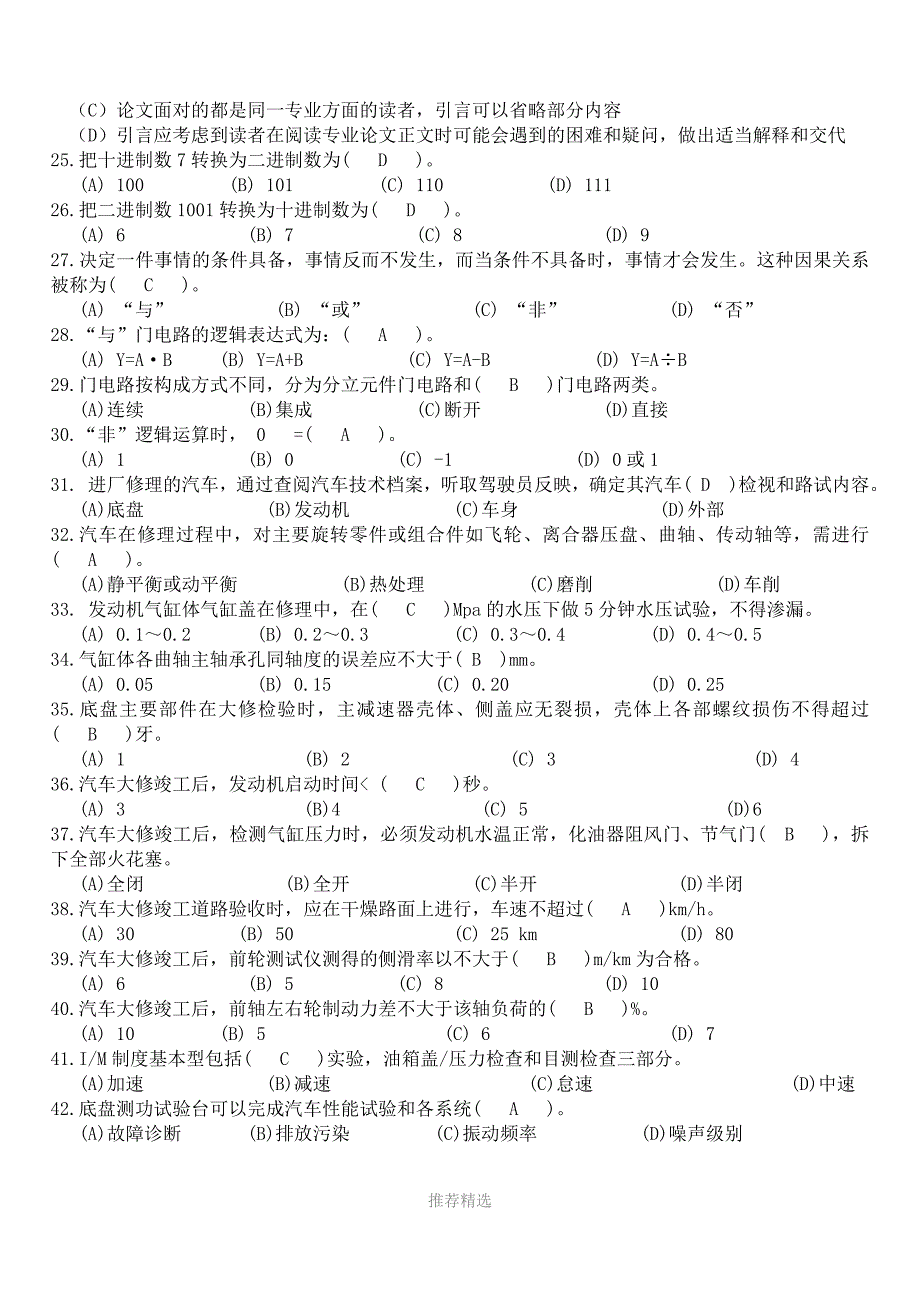 金蓝领汽车维修技师理论知识题库参考一_第3页