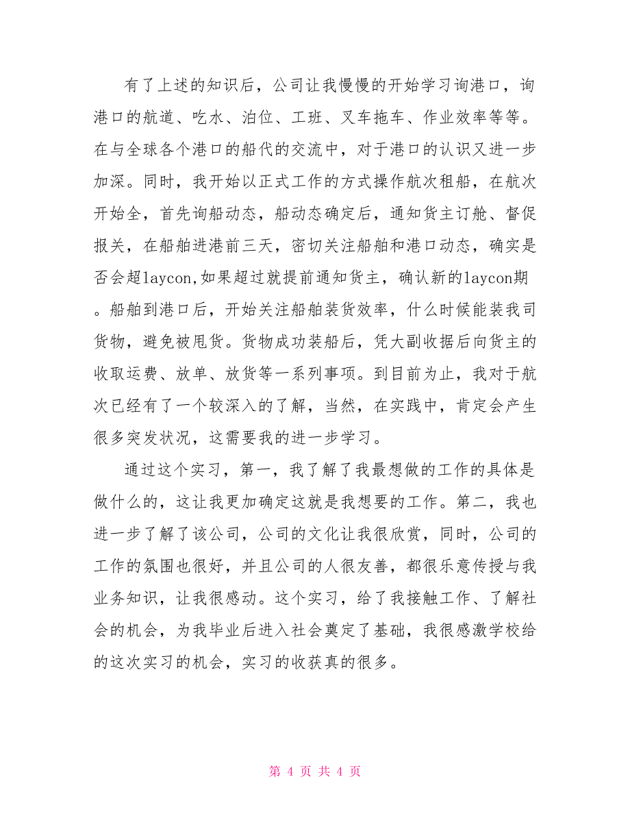 航务实习自我鉴定_第4页