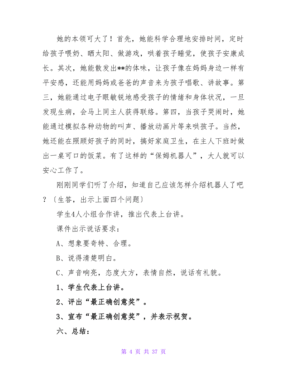 小学语文教案汇编9篇.doc_第4页