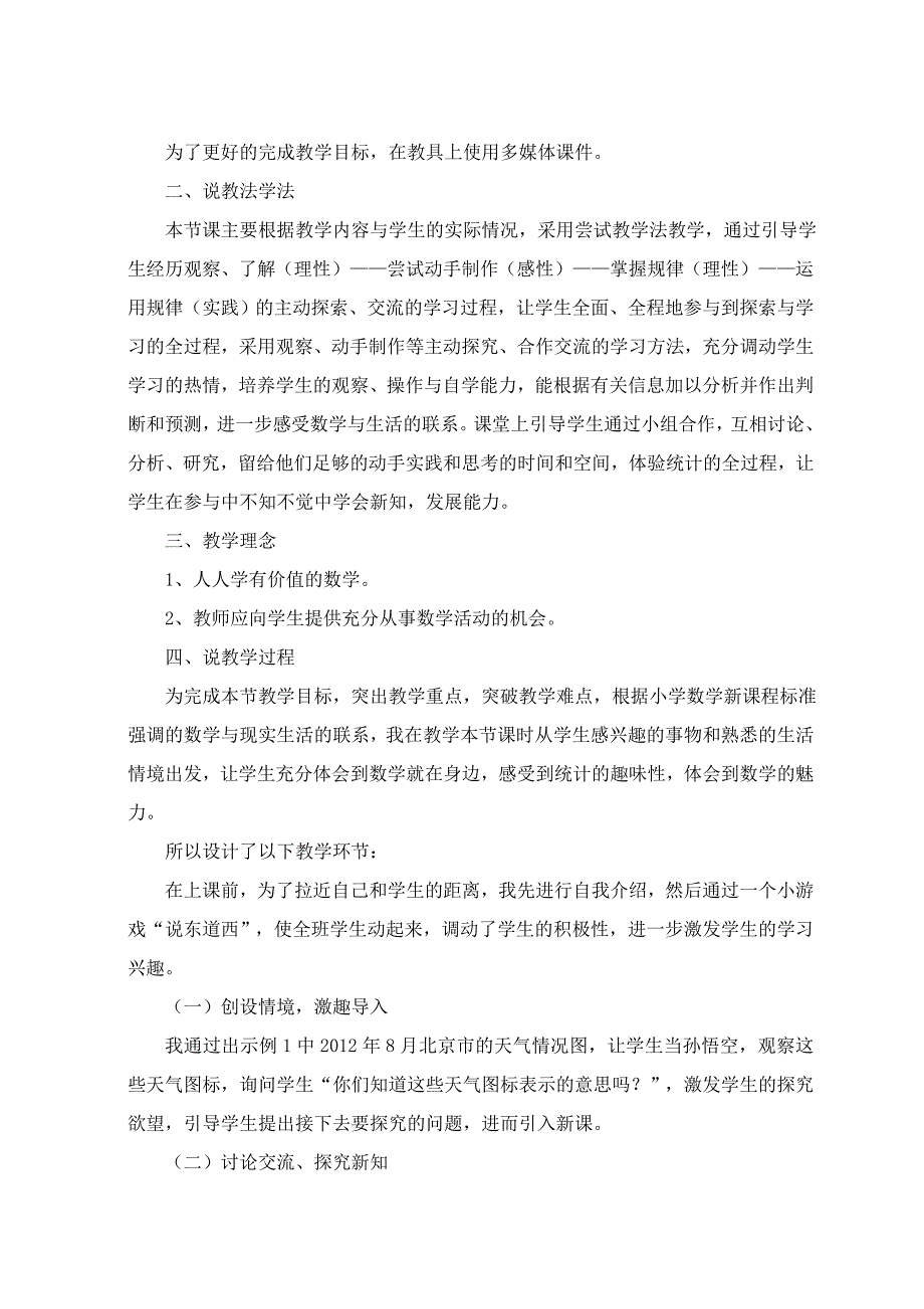 四年级上册第七单元《条形统计图》说课稿_第2页