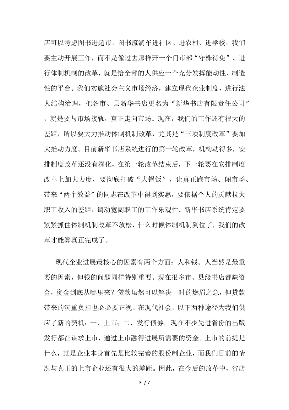 三项制度改革的意义做法经验建议_第3页