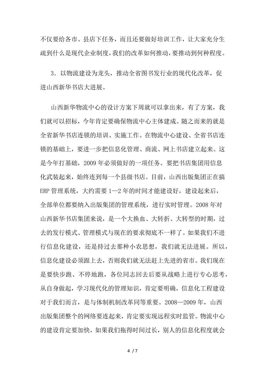 三项制度改革的意义做法经验建议_第4页