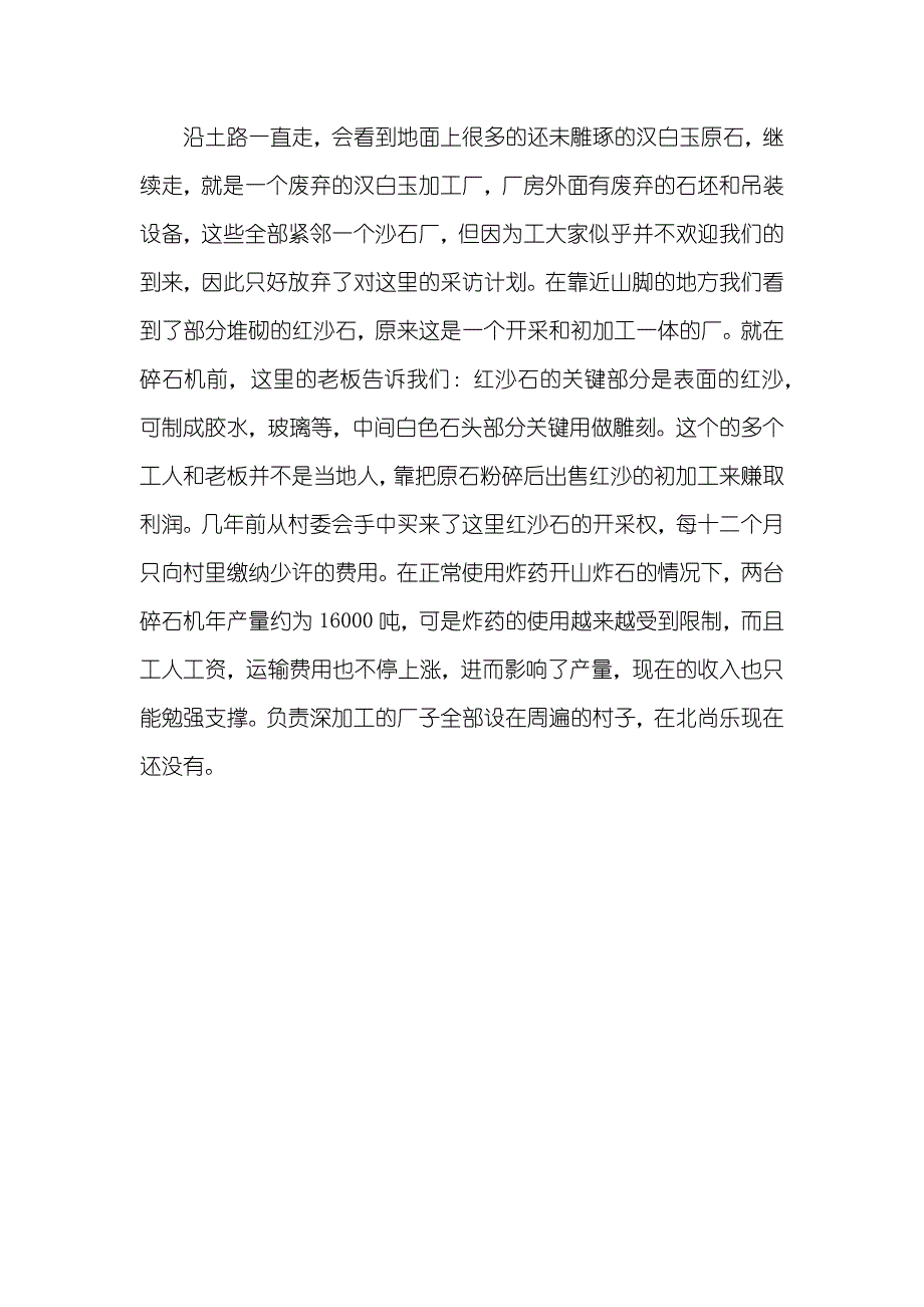 高中生的社会实践调查汇报_第4页