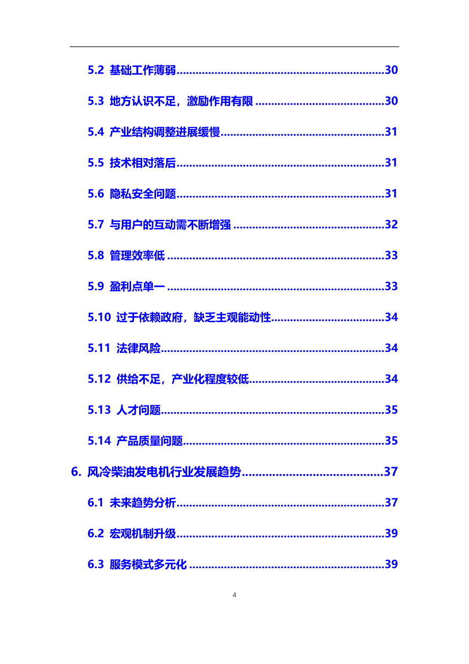 2020年风冷柴油发电机行业市场研究分析及前景预测报告_第4页