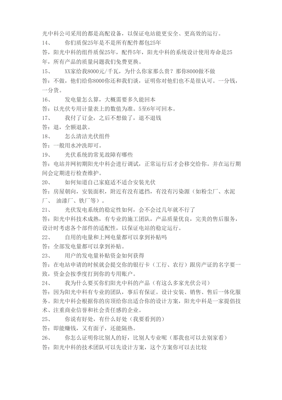 光伏系统客户咨询常见问题_第2页