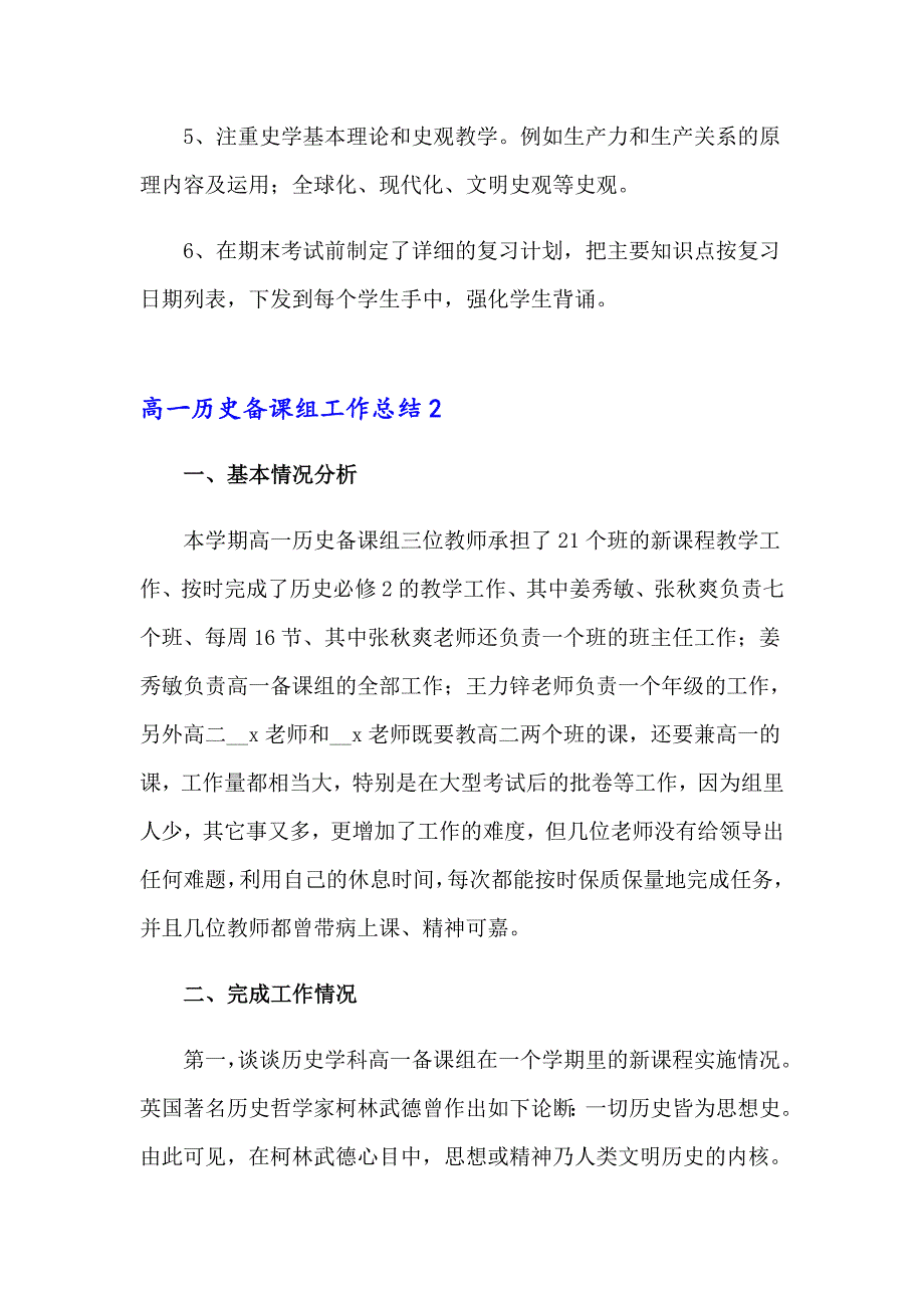 高一历史备课组工作总结11篇_第3页