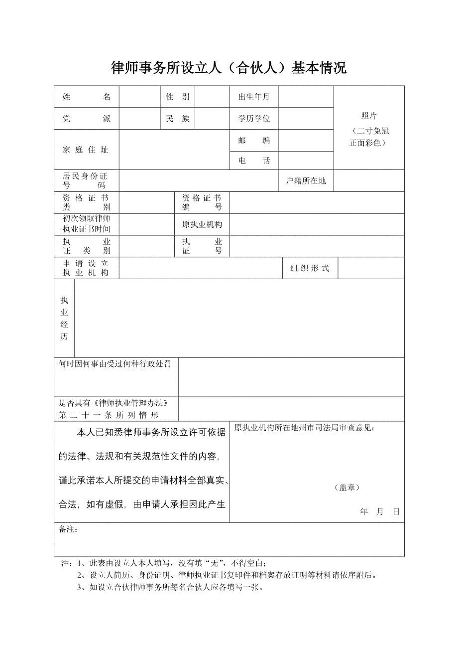 律师事务所设立申请登记表.doc_第5页