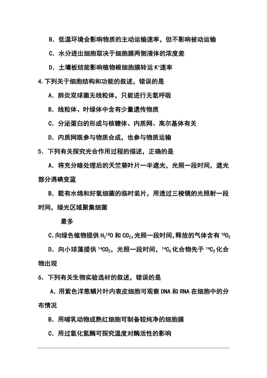 甘肃省兰州第一中学高三上学期期中考试生物试题及答案_第2页