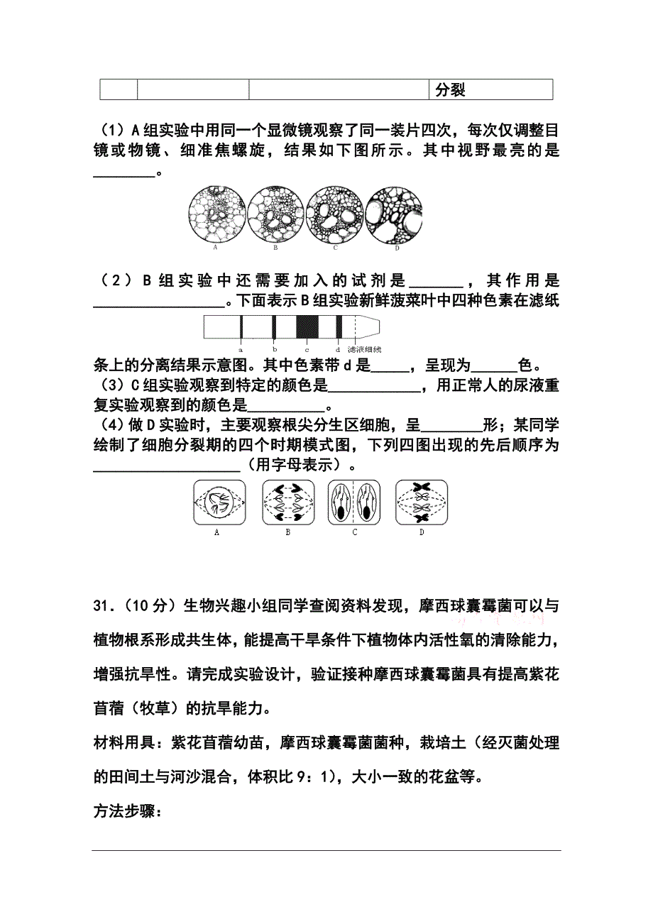 甘肃省兰州第一中学高三上学期期中考试生物试题及答案_第4页