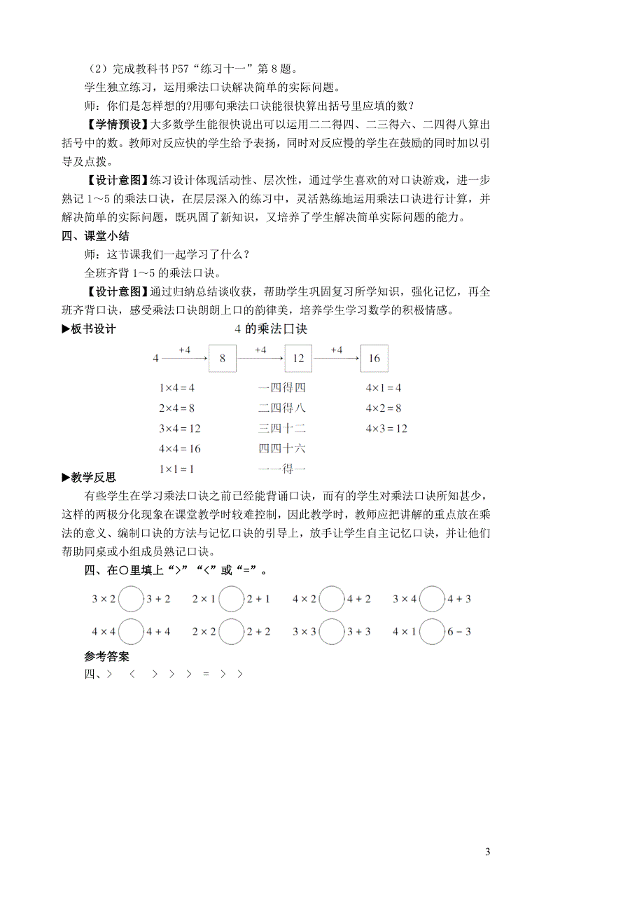 2023年二年级数学上册4表内乘法一22~6的乘法口诀第3课时4的乘法口诀配套教案新人教版_第3页