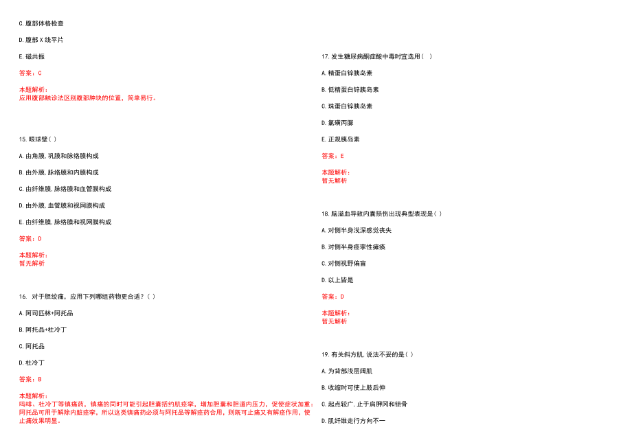 2023年榆树市新立中心医院紧缺医学专业人才招聘考试历年高频考点试题含答案解析_第4页