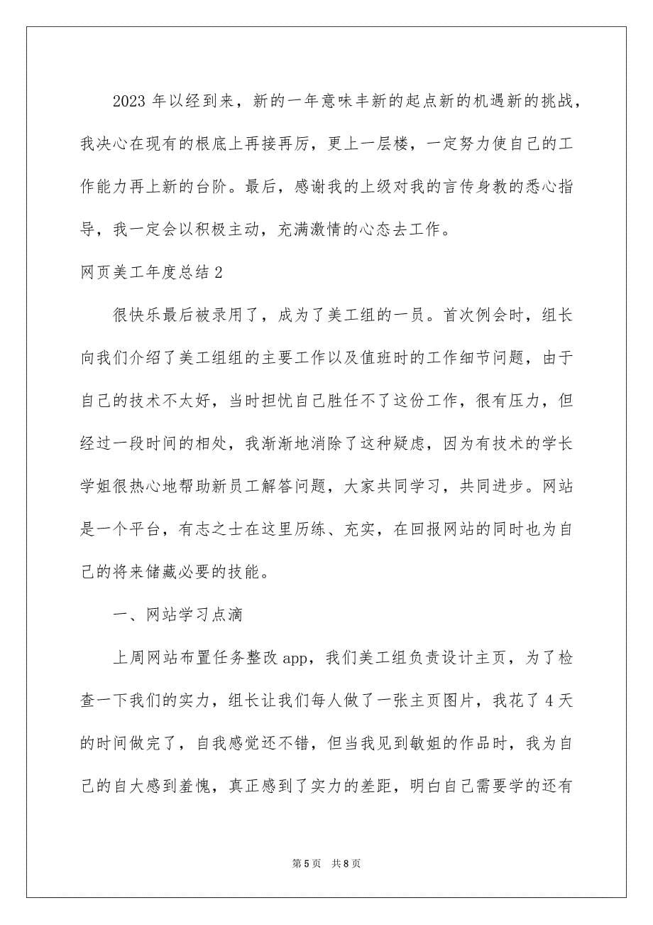 2023年网页美工年度总结.docx_第5页